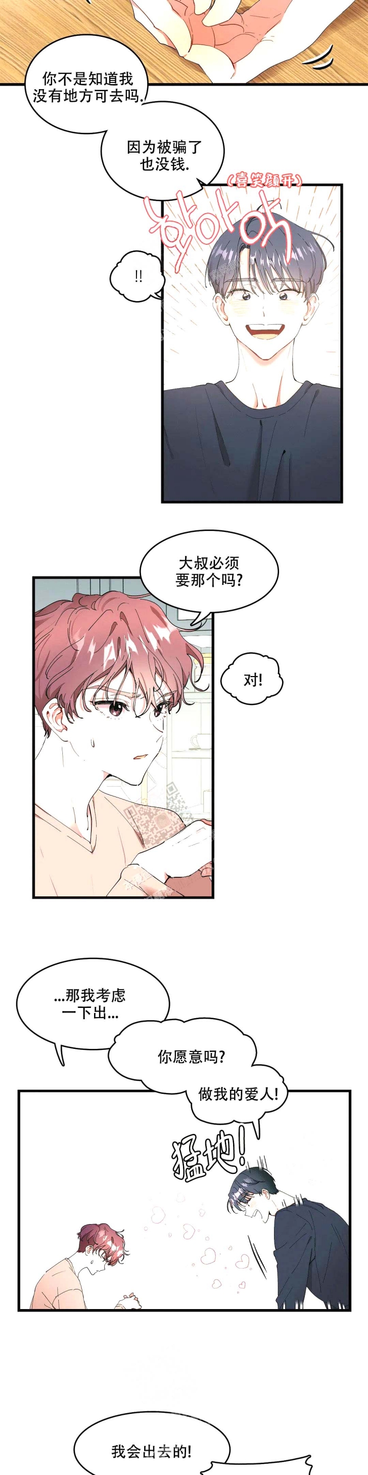 华师版漫画,第5话4图