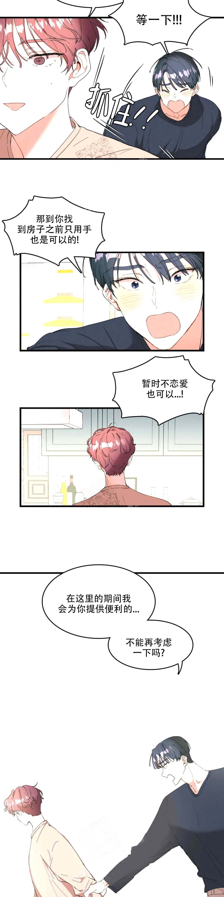 华师版漫画,第5话5图