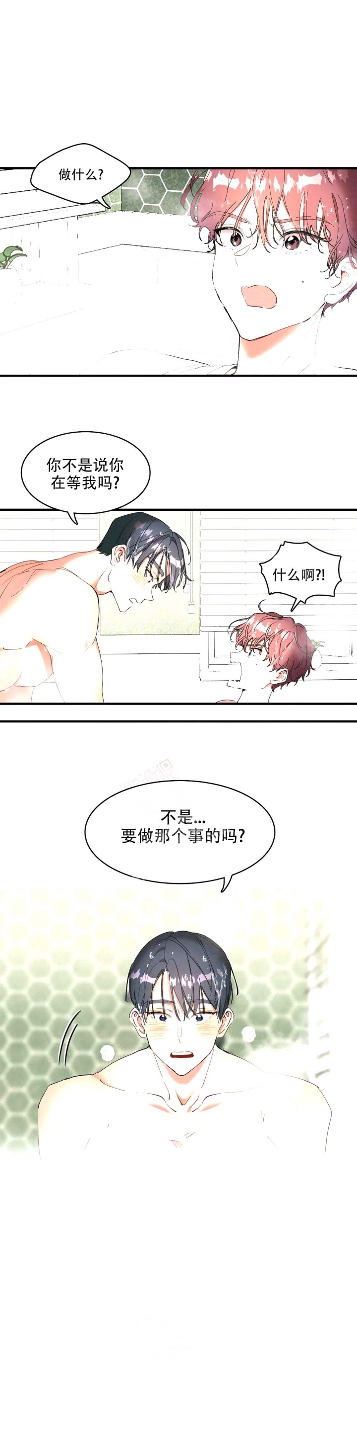 华师版漫画,第5话1图