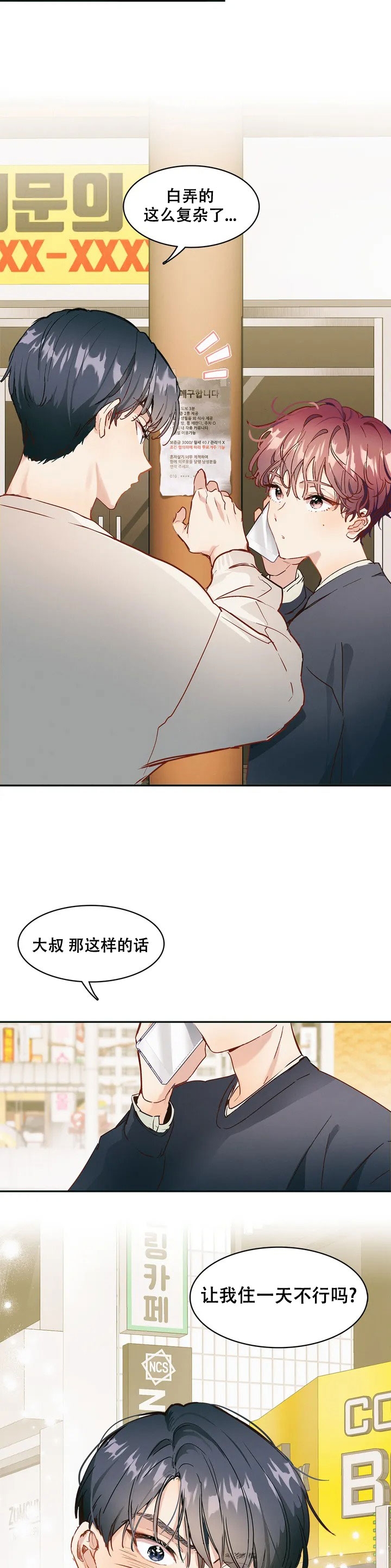 花式健身被砸成八级伤残漫画,第2话3图