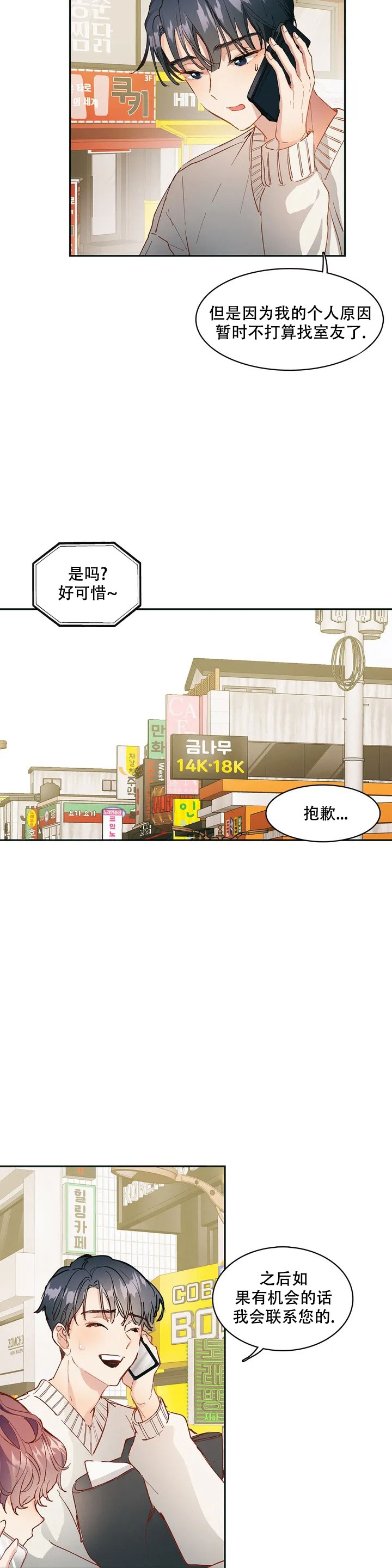 花式健身被砸成八级伤残漫画,第2话2图