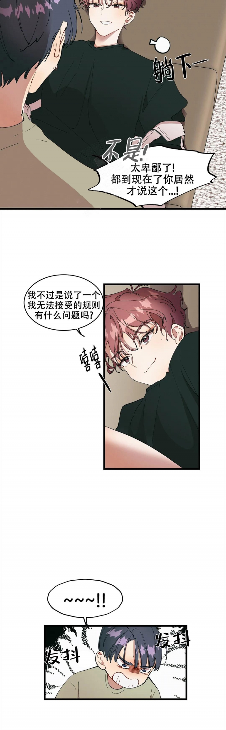 华师版是哪个出版社漫画,第11话3图