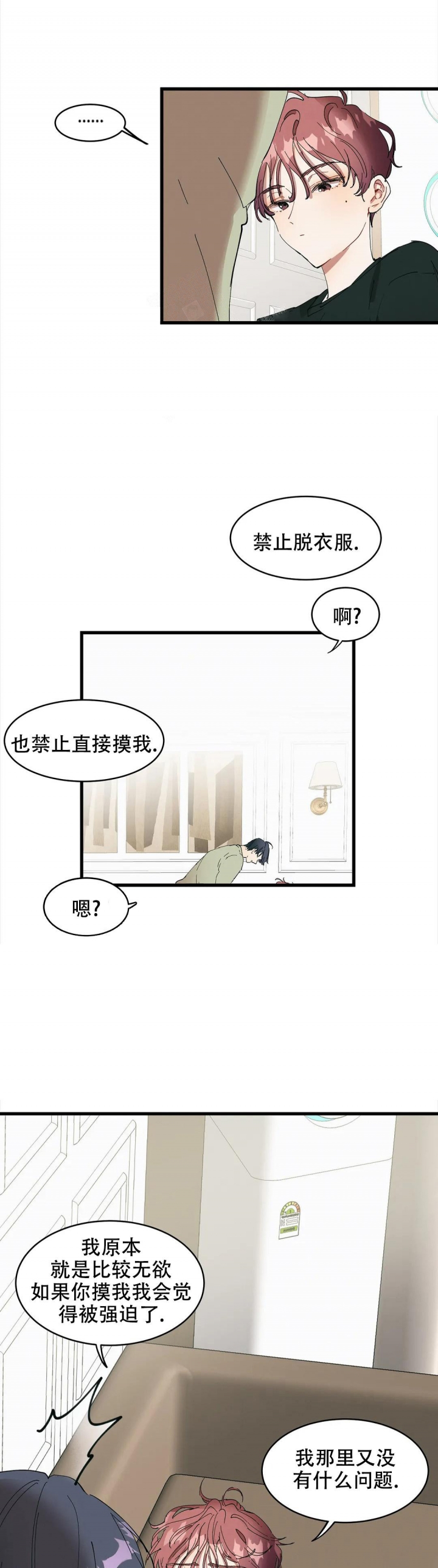 华师版是哪个出版社漫画,第11话2图
