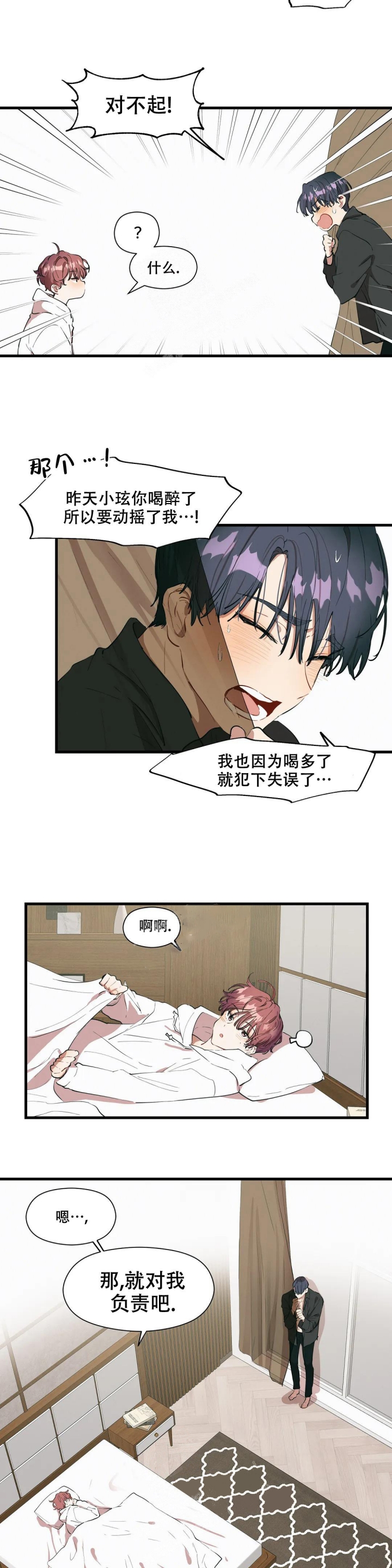 法式伴侣漫画,第22话2图