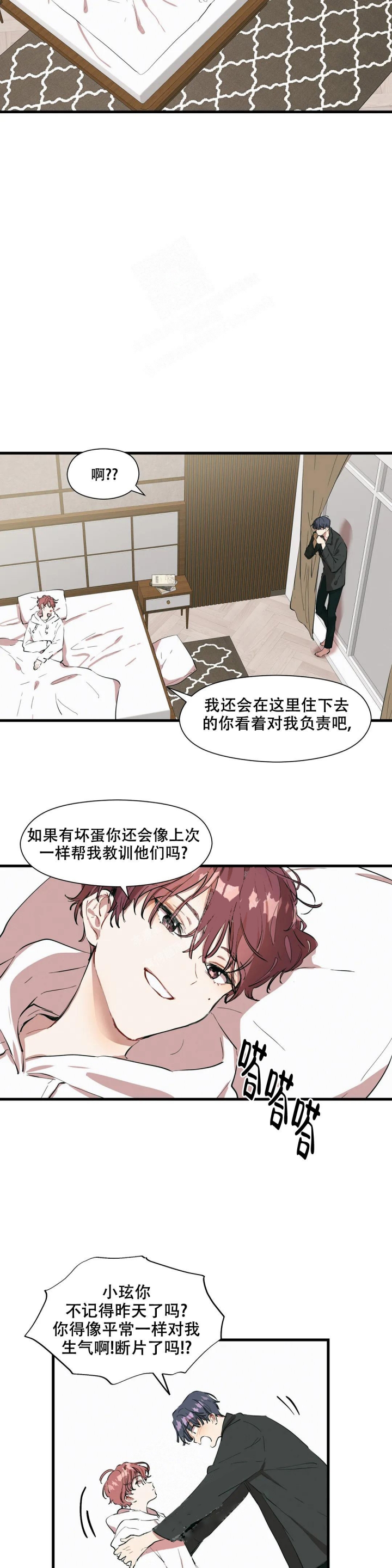 法式伴侣漫画,第22话3图