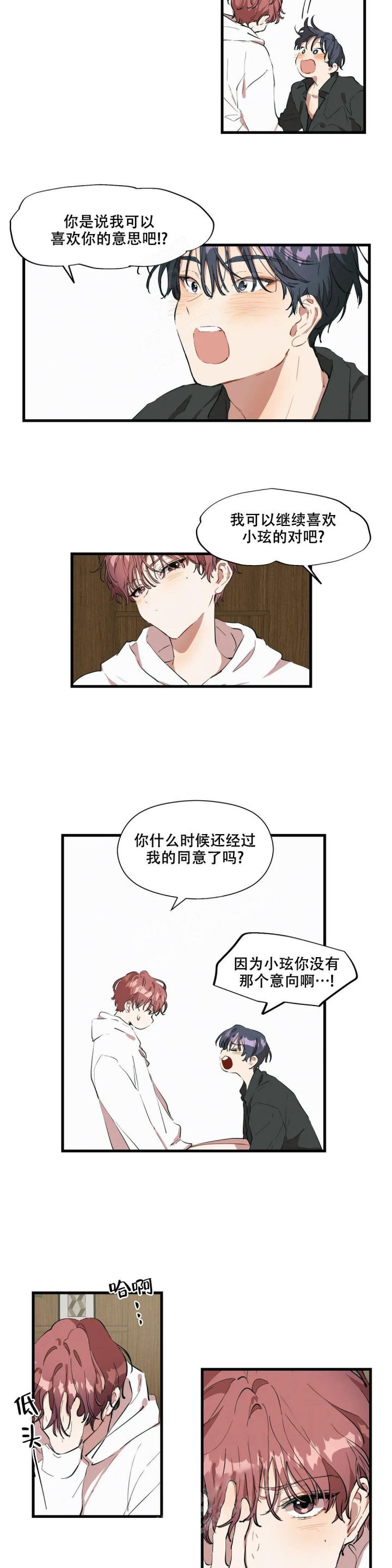 法式伴侣漫画,第22话5图