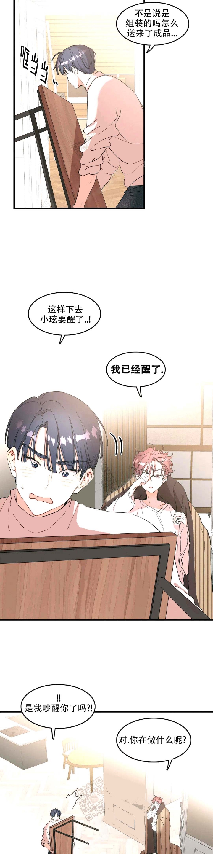 花式过人你敢尝试吗漫画,第7话3图