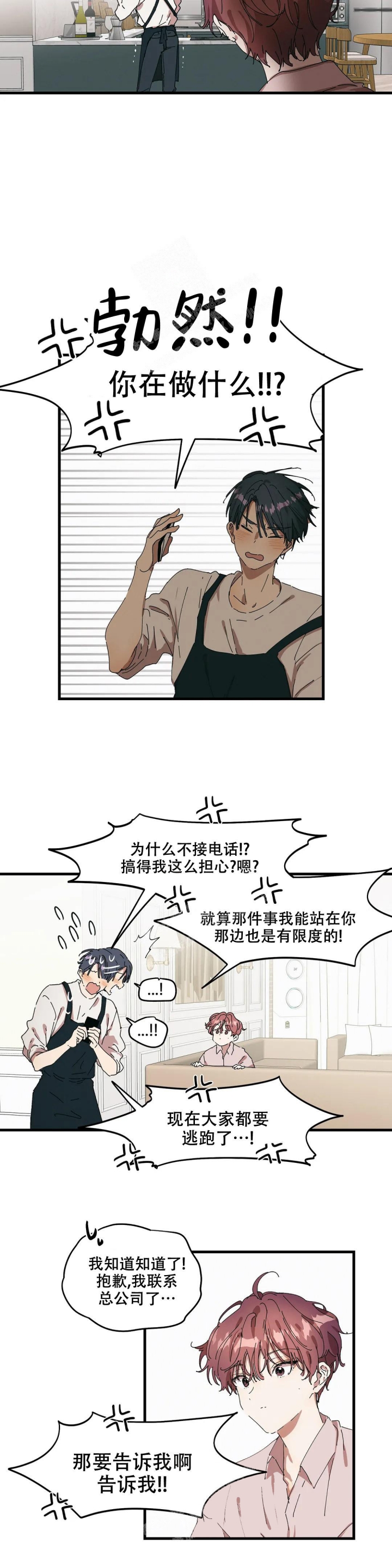 花式蛋包饭做法漫画,第24话4图