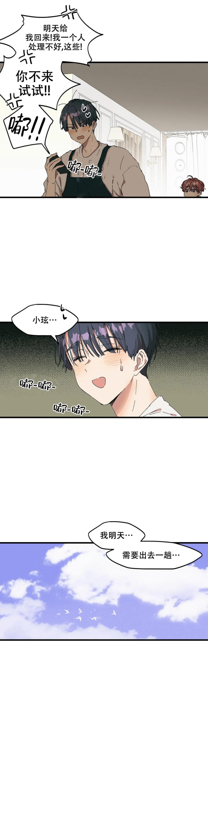 花式蛋包饭做法漫画,第24话5图