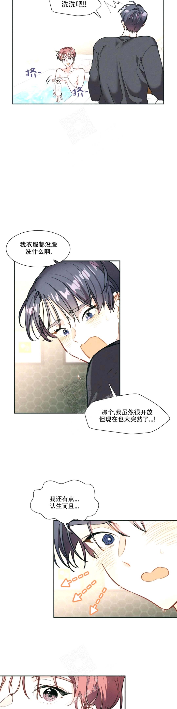 花式过人你敢尝试吗漫画,第4话3图
