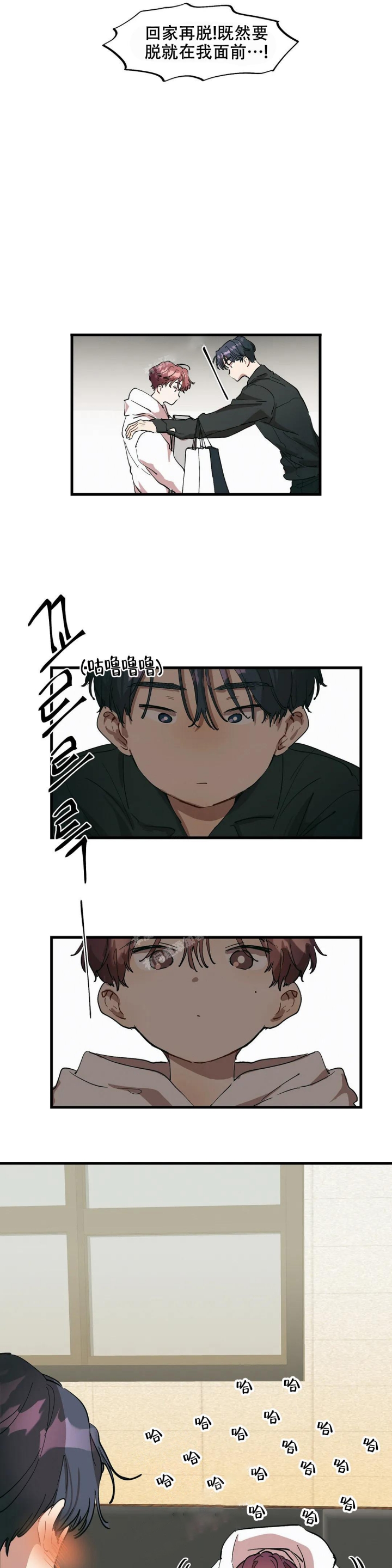 华师版八下数学教学计划漫画,第16话4图