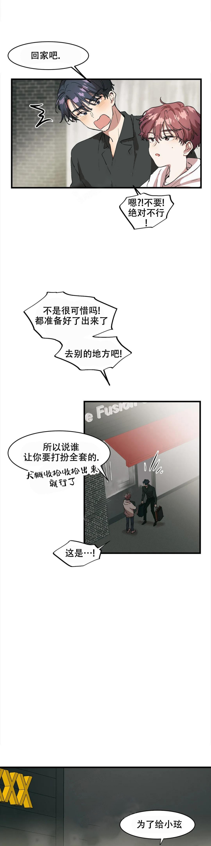 华师版八下数学教学计划漫画,第16话2图