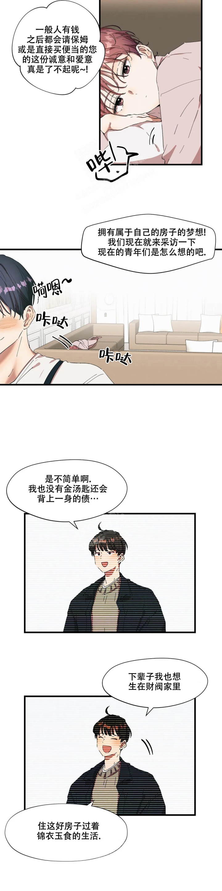 华师版八年级上册数学教学工作计划漫画,第23话3图