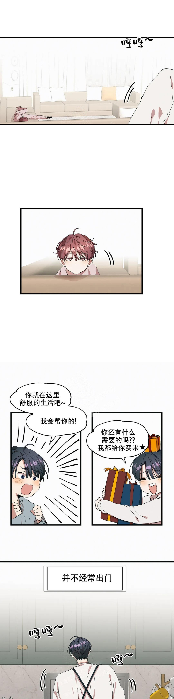 华师版八年级上册数学教学工作计划漫画,第23话4图