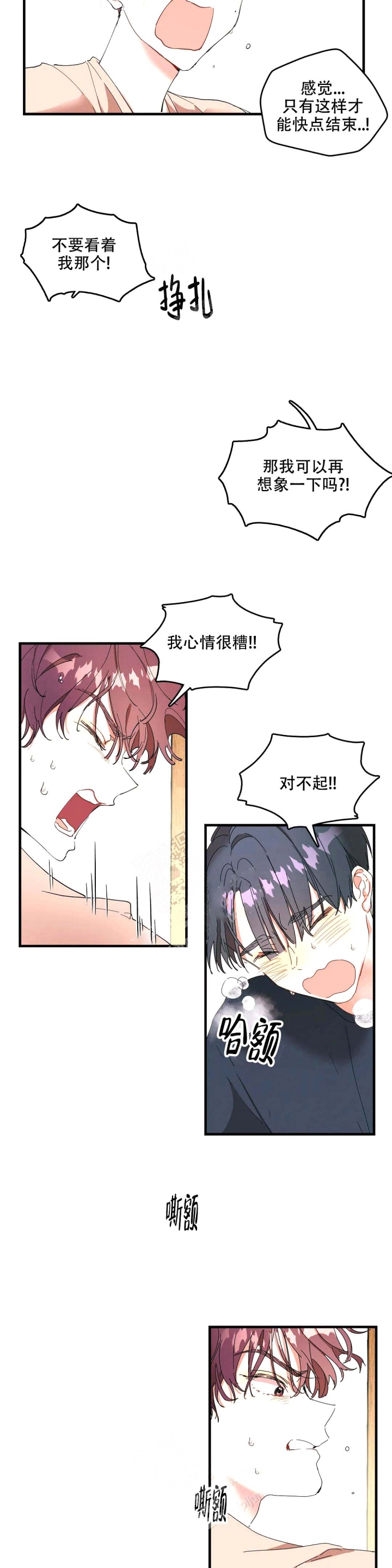 法式伴侣漫画,第6话5图