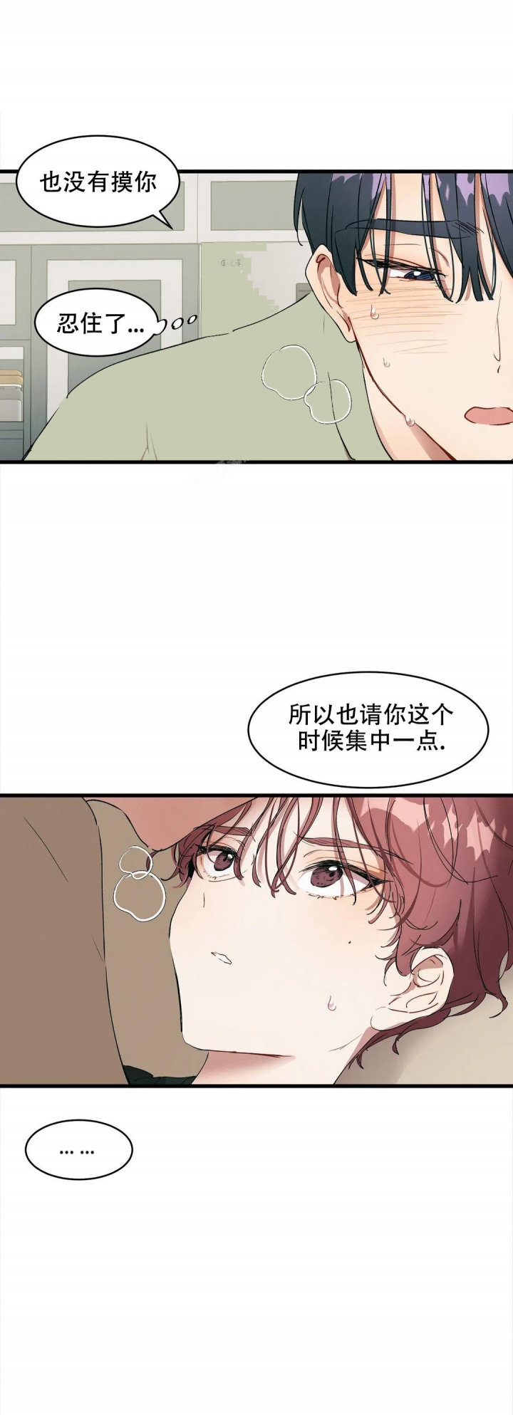花式伴侣在线免费看漫画,第12话4图