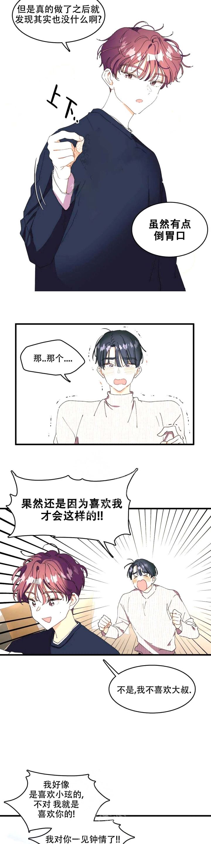 华师版七年级上册数学漫画,第8话4图