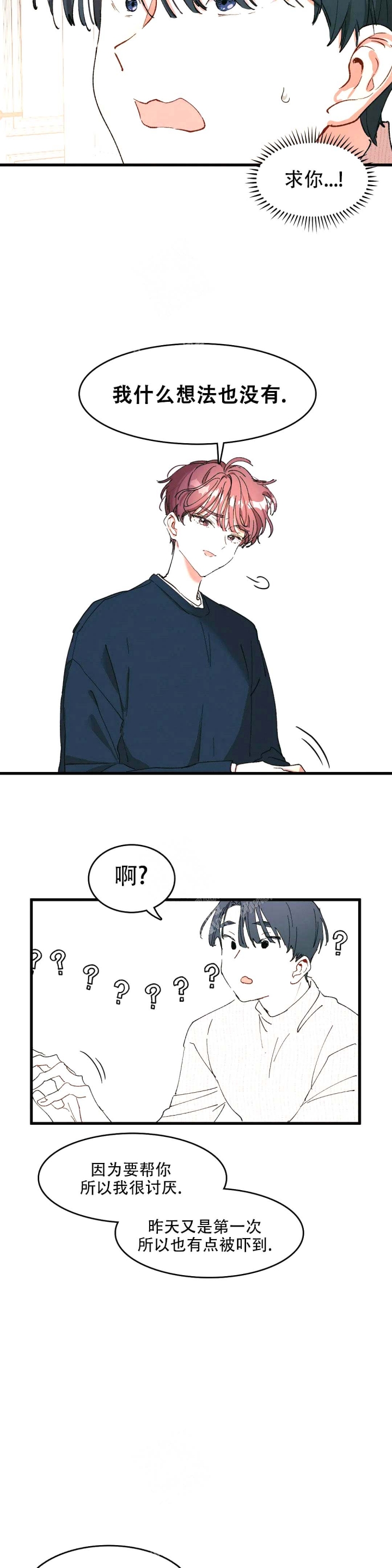 华师版七年级上册数学漫画,第8话3图