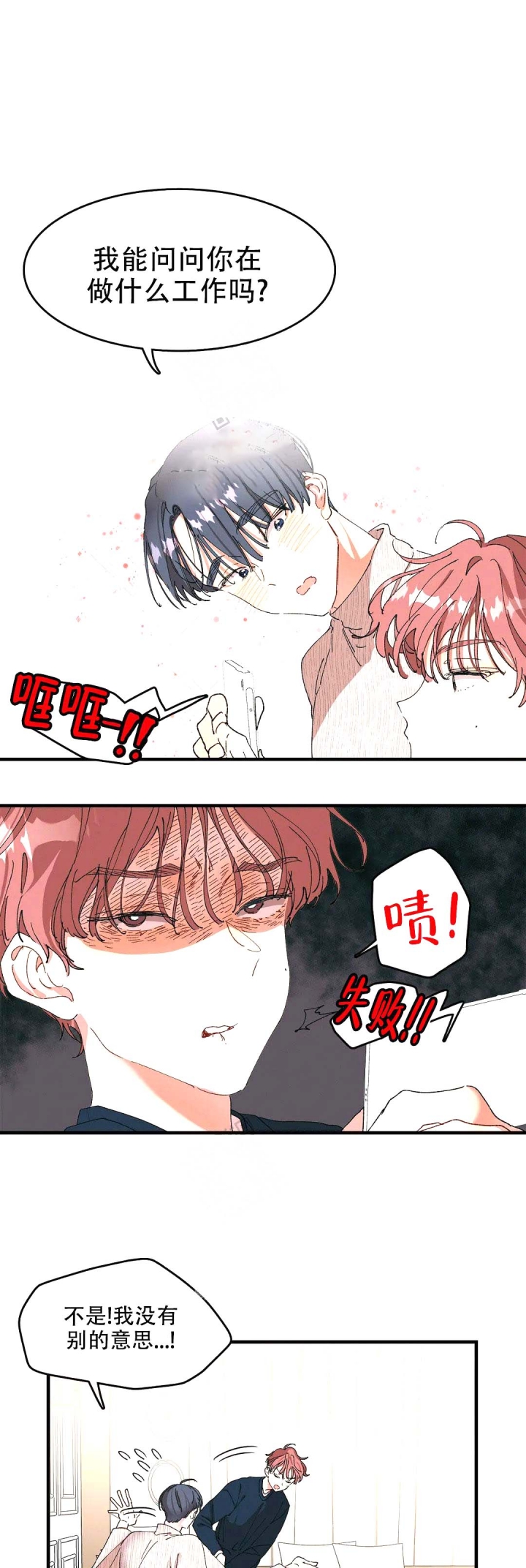 华师版七年级上册数学漫画,第8话1图