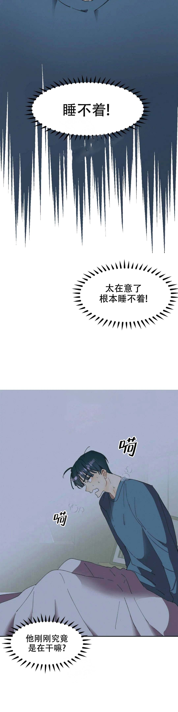 华师版八年级数学上册电子课本漫画,第9话2图