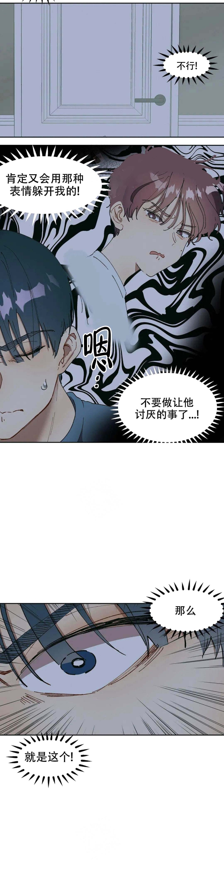 华师版八年级数学上册电子课本漫画,第9话4图