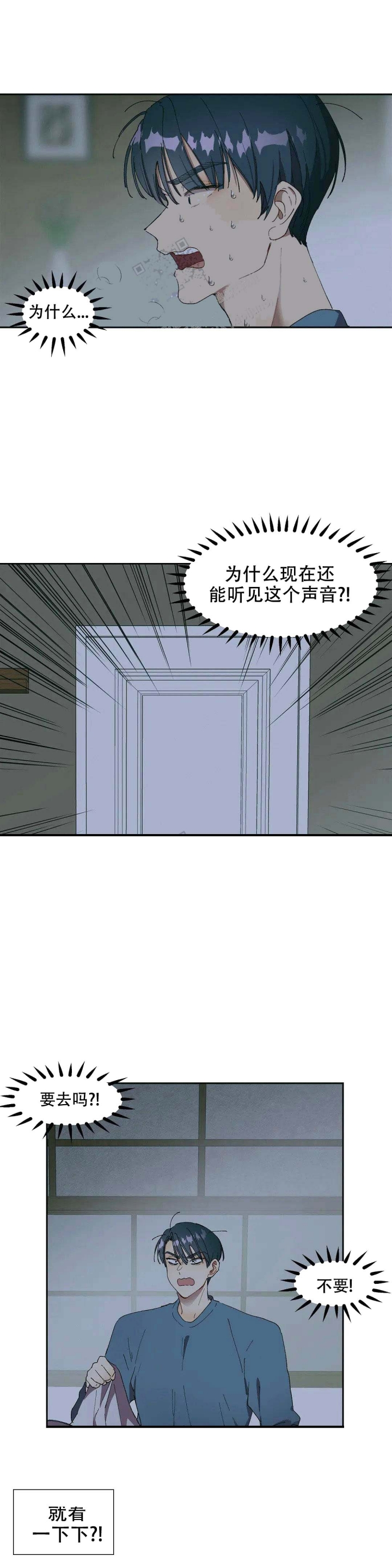 华师版八年级数学上册电子课本漫画,第9话3图
