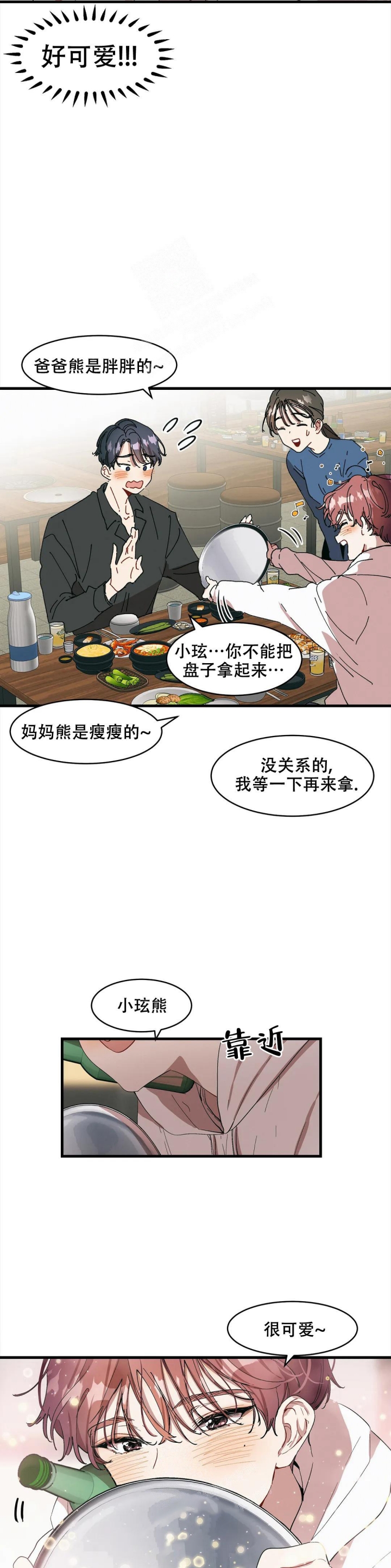 花溪半岛自助烤肉推荐团购漫画,第17话3图