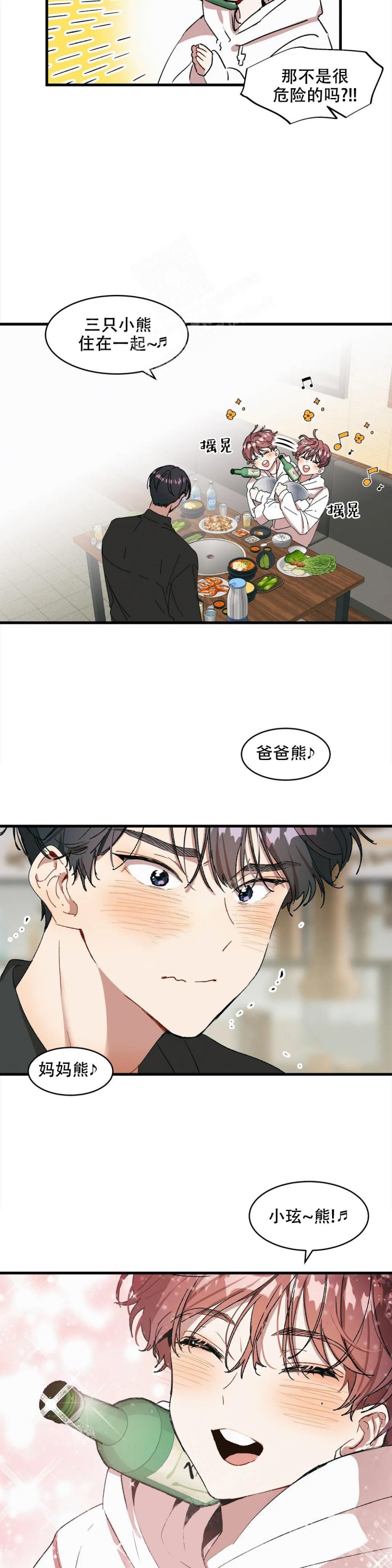 花溪半岛自助烤肉推荐团购漫画,第17话2图