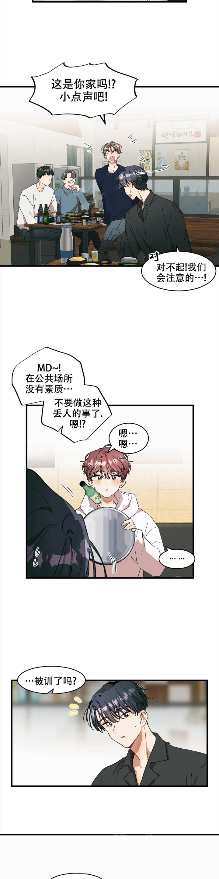 花溪半岛自助烤肉推荐团购漫画,第17话5图