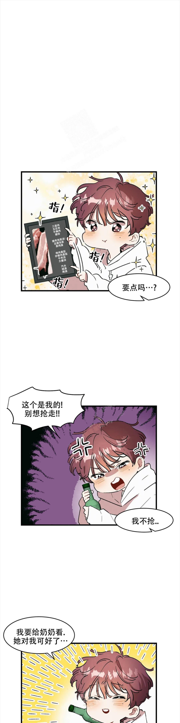 花溪半岛自助烤肉推荐团购漫画,第17话1图