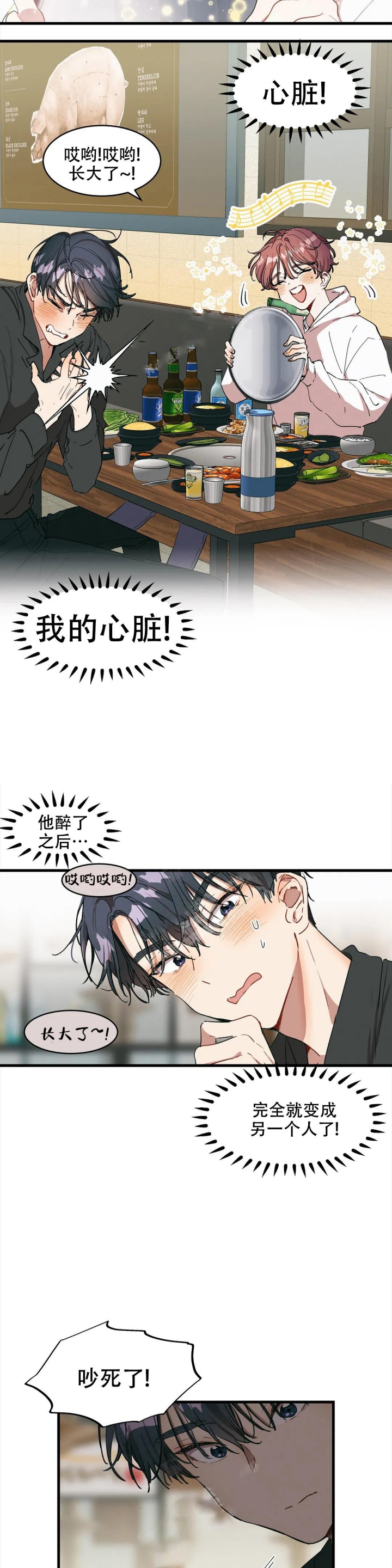花溪半岛自助烤肉推荐团购漫画,第17话4图