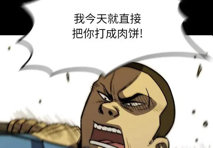 看门狗2手游漫画,242图