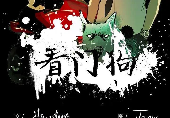 看门狗2免费玩漫画,162图