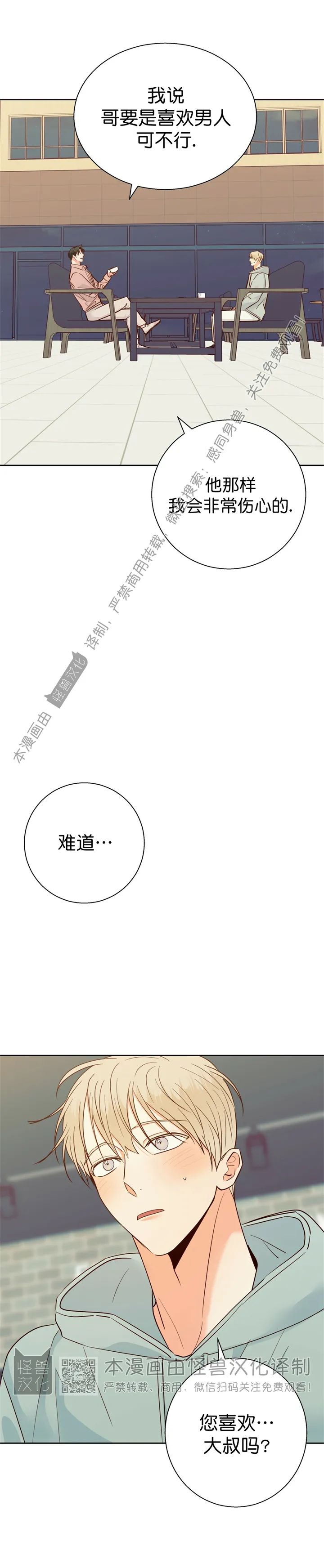危险便利店1漫画,第49话1图