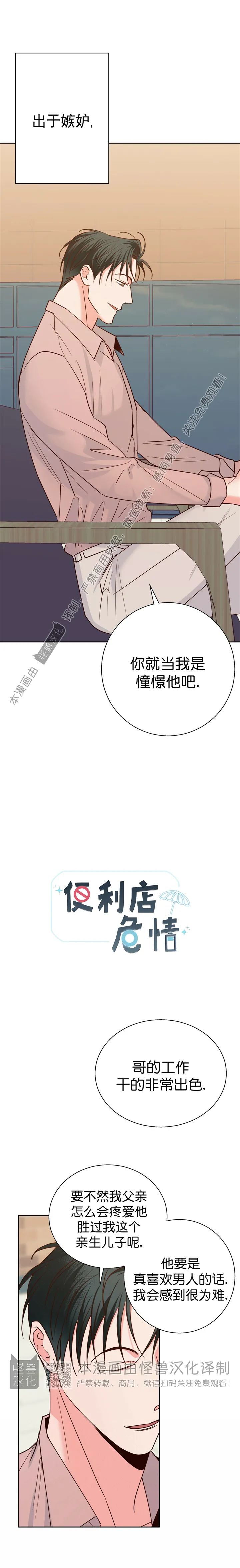 危险便利店1漫画,第49话3图