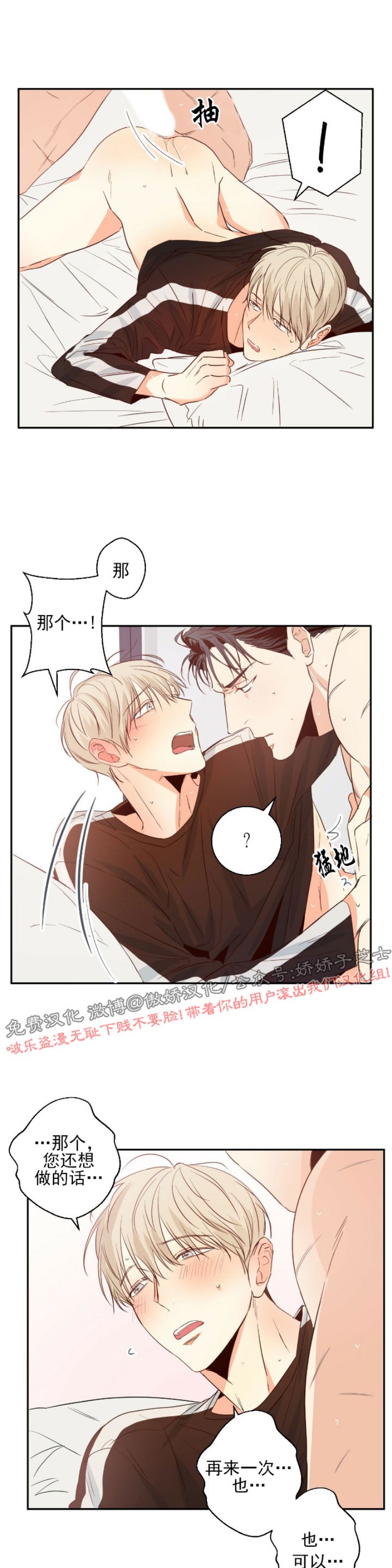 危险便利店更新漫画,第11话5图
