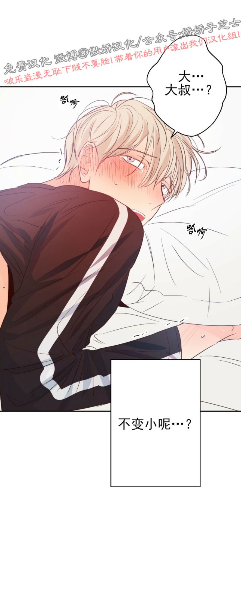 危险便利店更新漫画,第11话2图