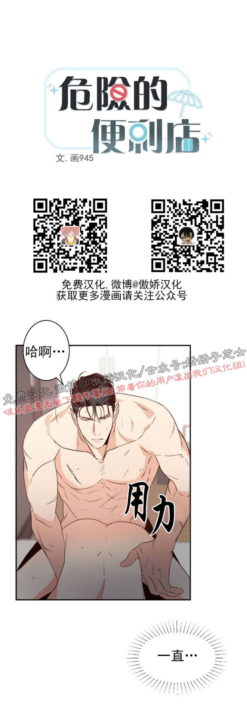 危险便利店更新漫画,第11话3图
