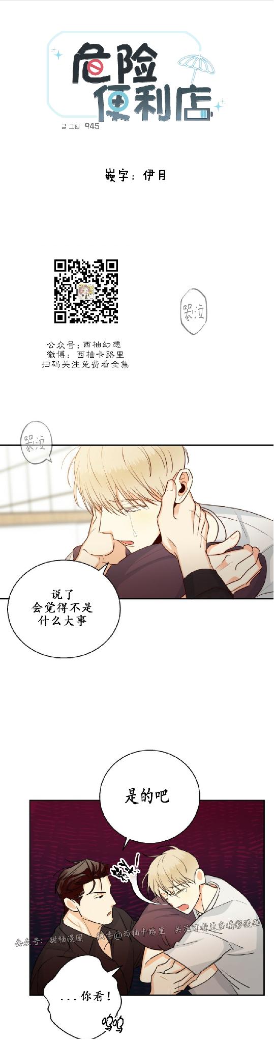 危险便利店类型漫画,第32话2图