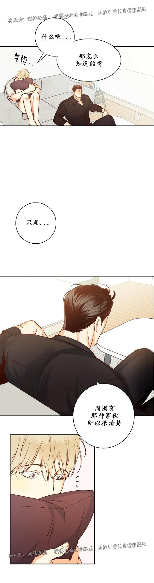 危险便利店类型漫画,第32话4图