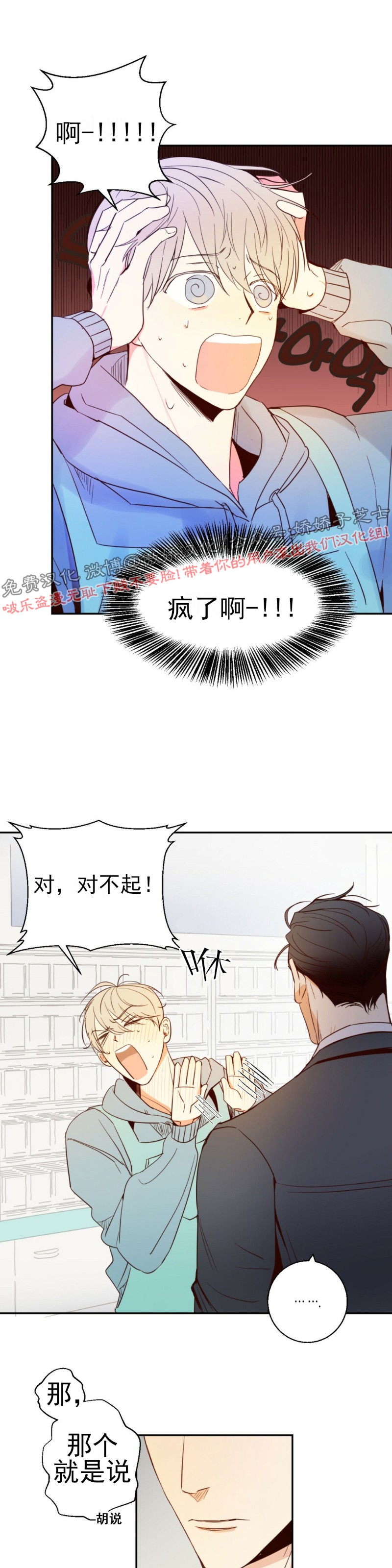 危险便利店类型漫画,第2话5图