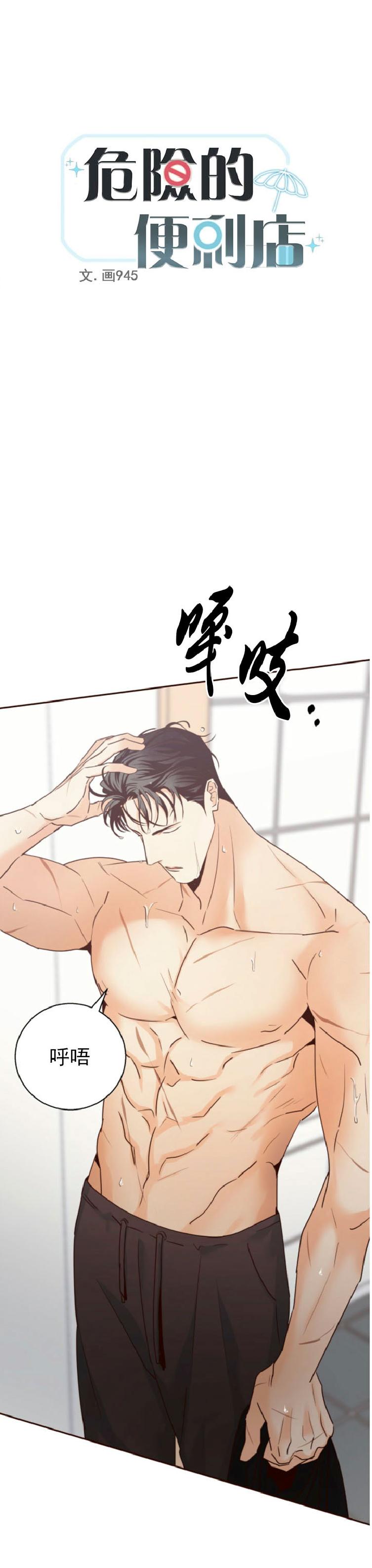危险便利店类型漫画,第39话4图