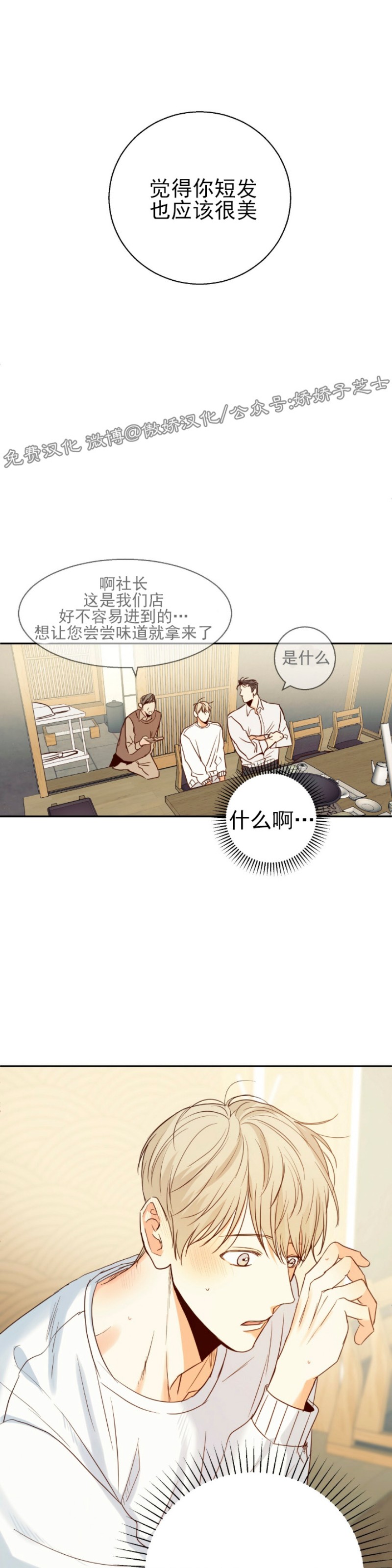危险便利店/危险的便利店 分类介绍漫画,第16话1图