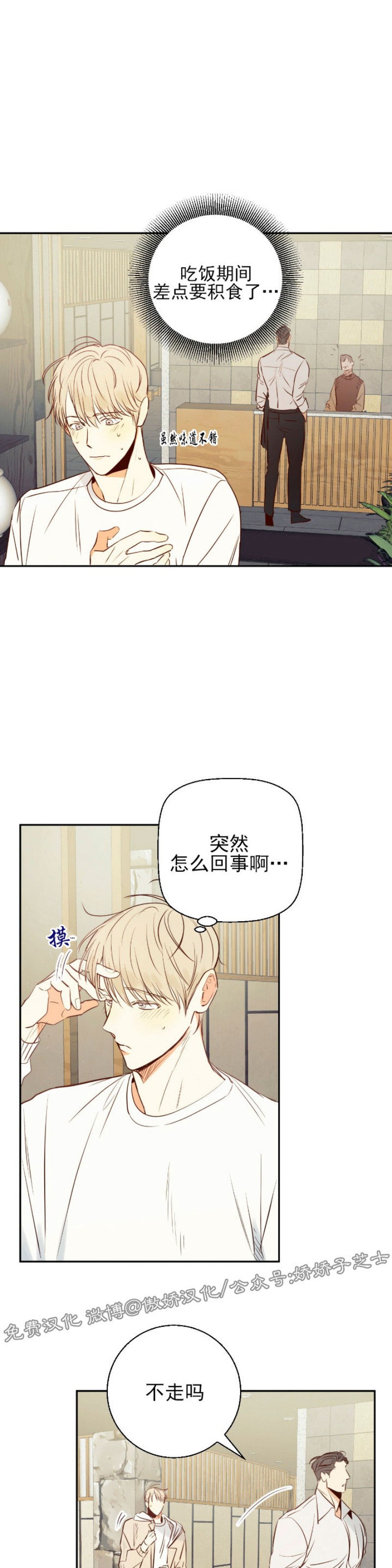 危险便利店/危险的便利店 分类介绍漫画,第16话3图