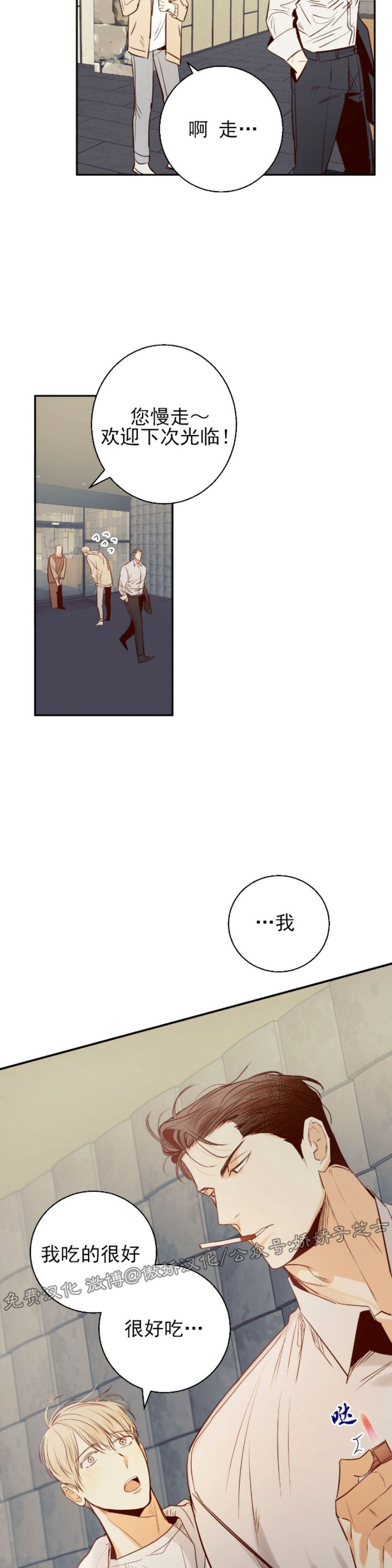 危险便利店/危险的便利店 分类介绍漫画,第16话4图