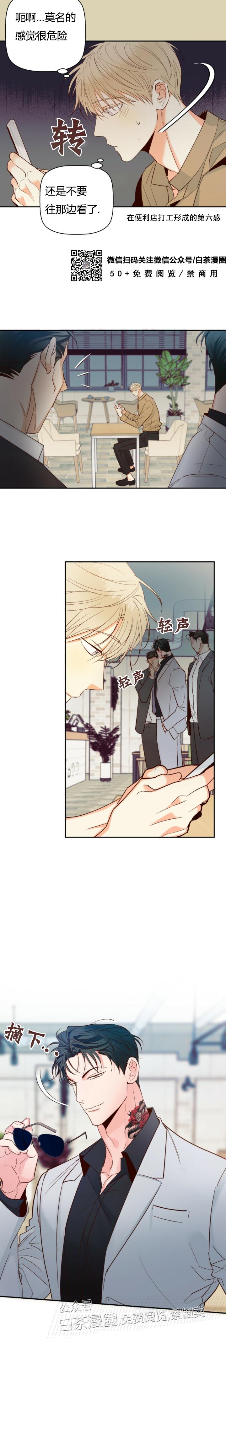 危险便利店70话免费阅读漫画,第34话5图