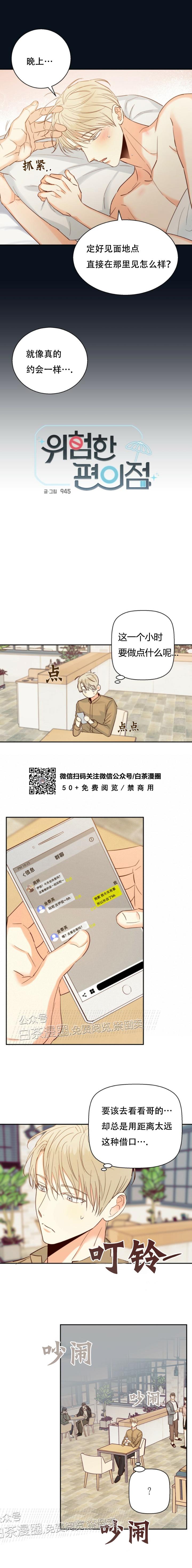危险便利店70话免费阅读漫画,第34话3图