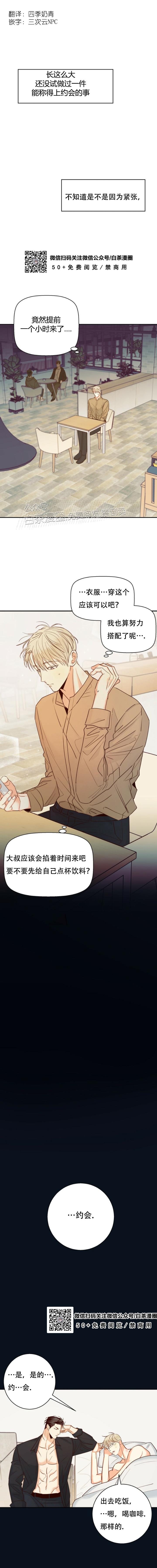 危险便利店70话免费阅读漫画,第34话1图