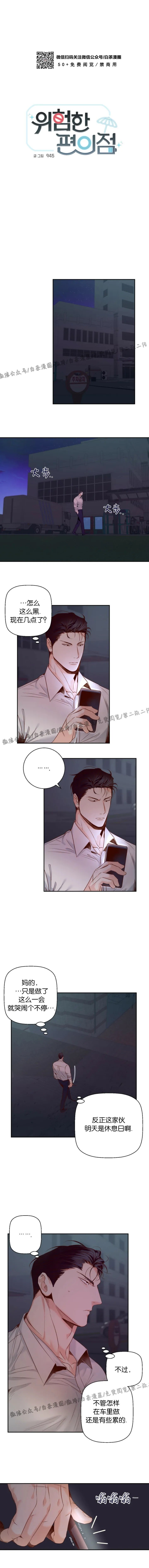 危险便利店简单介绍漫画,第25话2图
