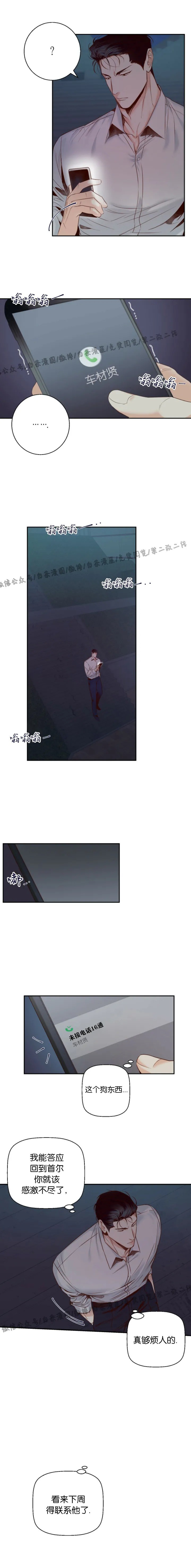 危险便利店简单介绍漫画,第25话3图